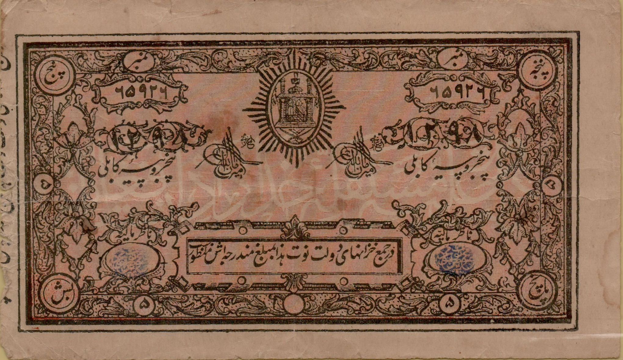 Afghanistan 5 1919 XF P-02/a